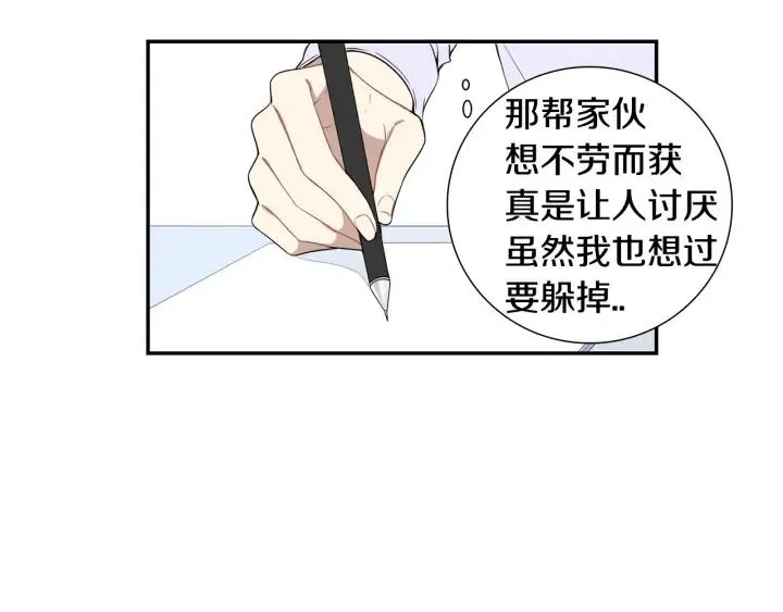 第二季 第20话 只是朋友吗 第19页