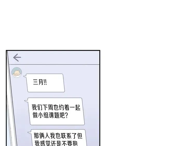 第二季 第20话 只是朋友吗 第43页