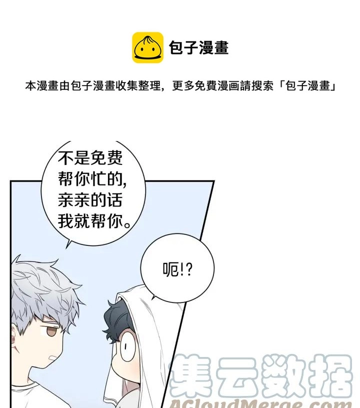 第二季 第20话 只是朋友吗 第53页