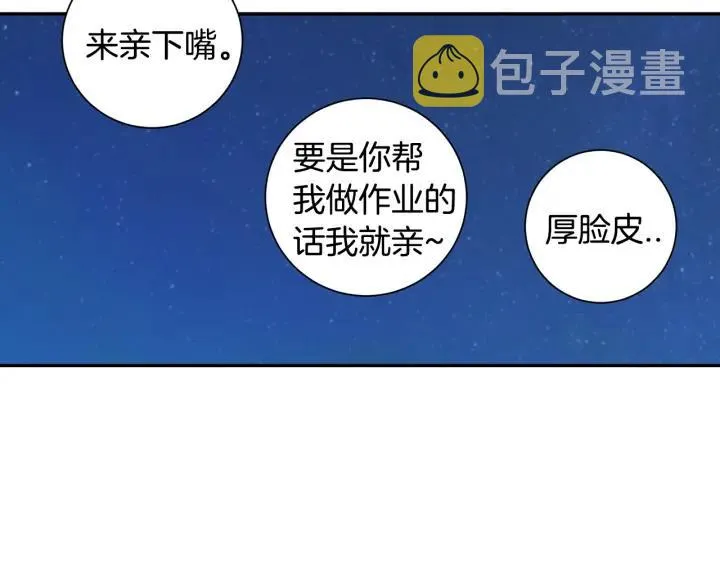 第二季 第20话 只是朋友吗 第62页