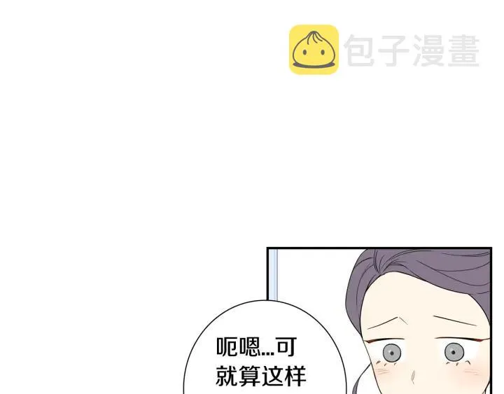 第二季 第20话 只是朋友吗 第90页