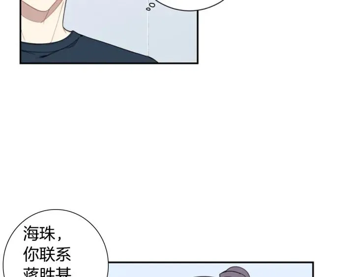 第21话 都怪你太帅气了 第3页