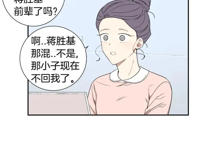 第21话 都怪你太帅气了 第4页