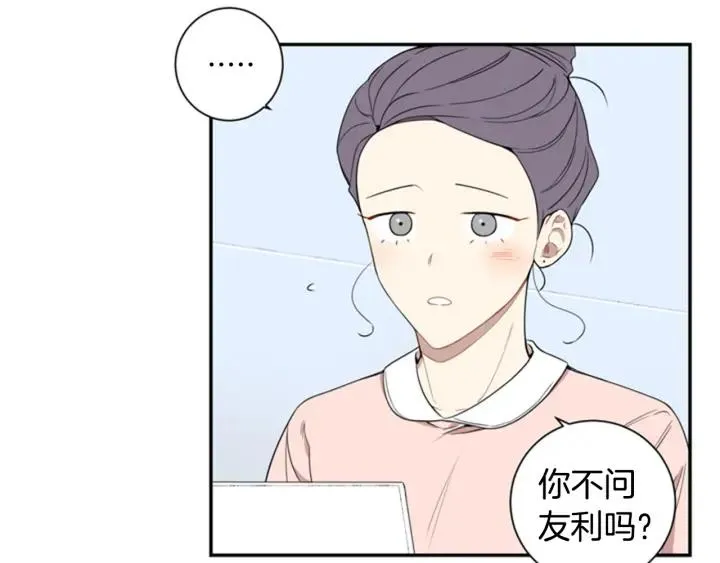 第21话 都怪你太帅气了 第7页