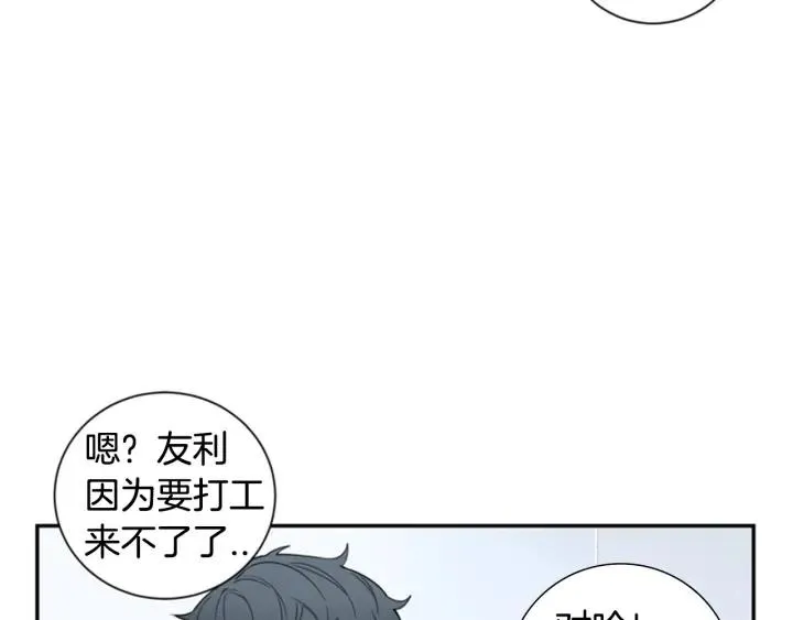 第21话 都怪你太帅气了 第8页
