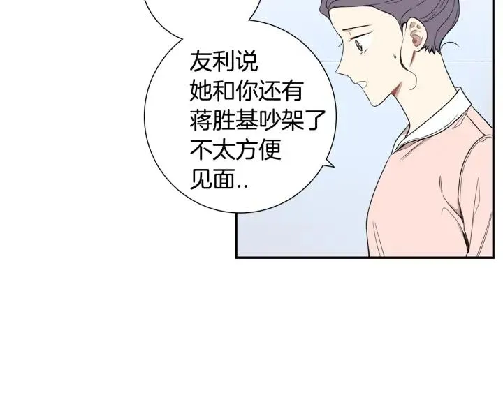 第21话 都怪你太帅气了 第11页