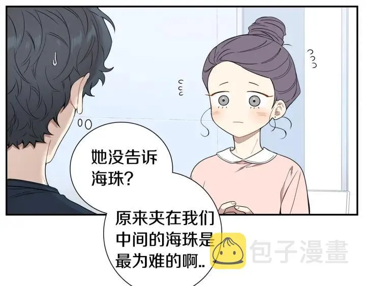第21话 都怪你太帅气了 第14页