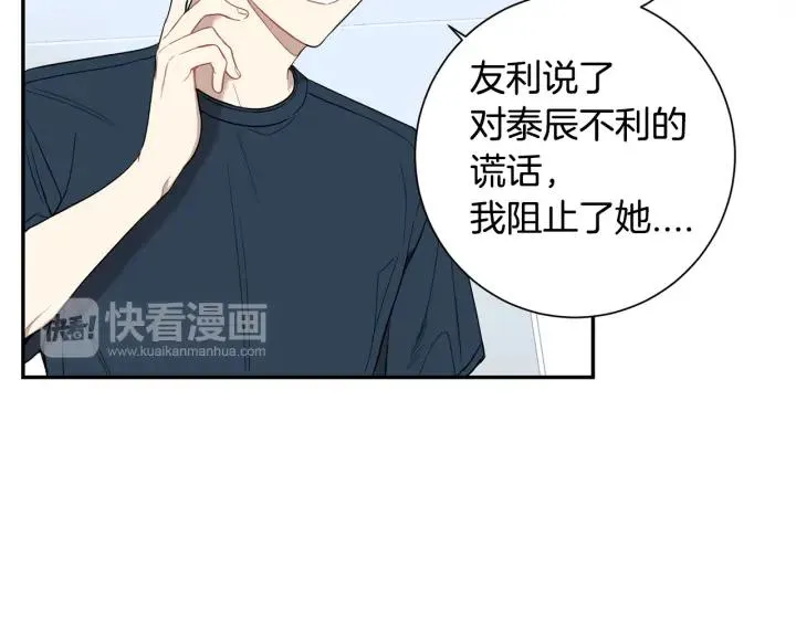 第21话 都怪你太帅气了 第16页
