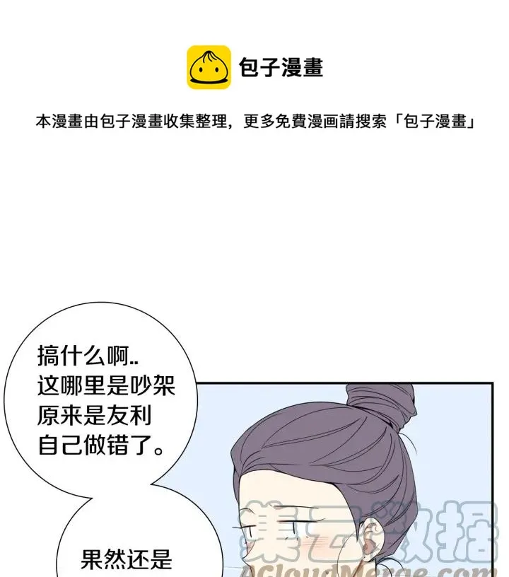 第21话 都怪你太帅气了 第17页