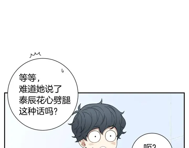 第21话 都怪你太帅气了 第19页