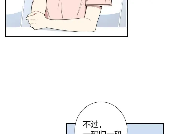 第21话 都怪你太帅气了 第22页