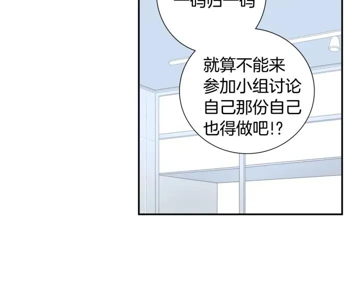 第21话 都怪你太帅气了 第23页