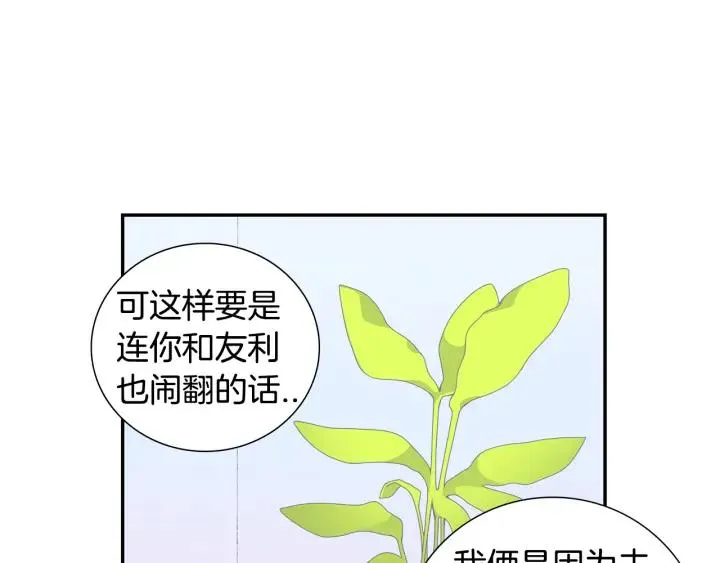 第21话 都怪你太帅气了 第31页