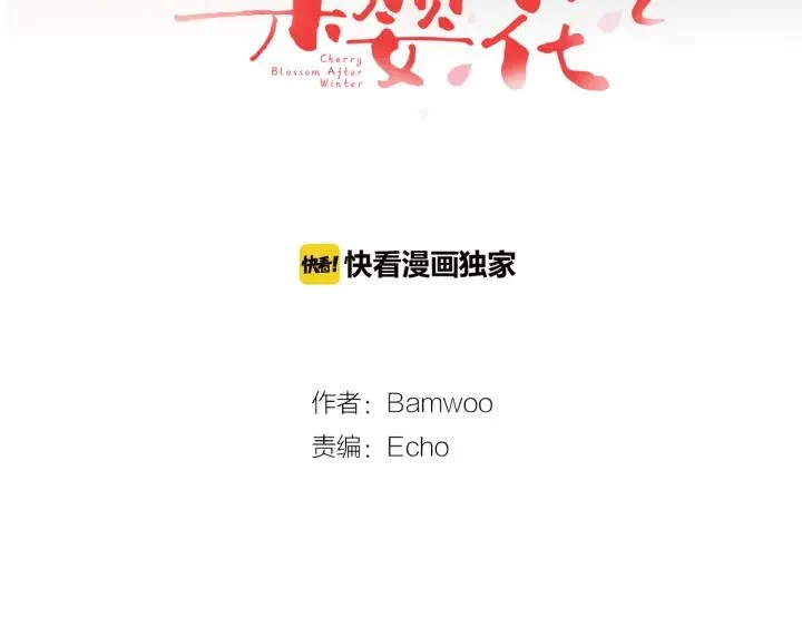 第21话 都怪你太帅气了 第34页