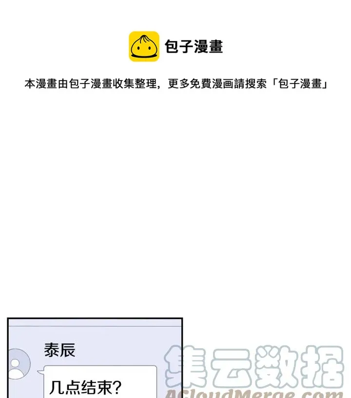 第21话 都怪你太帅气了 第37页