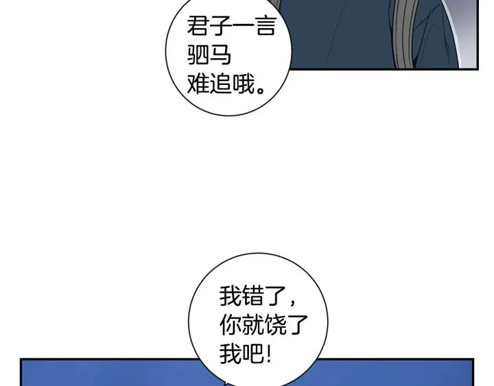 第21话 都怪你太帅气了 第56页
