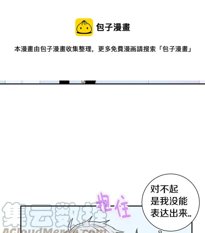 第21话 都怪你太帅气了 第105页