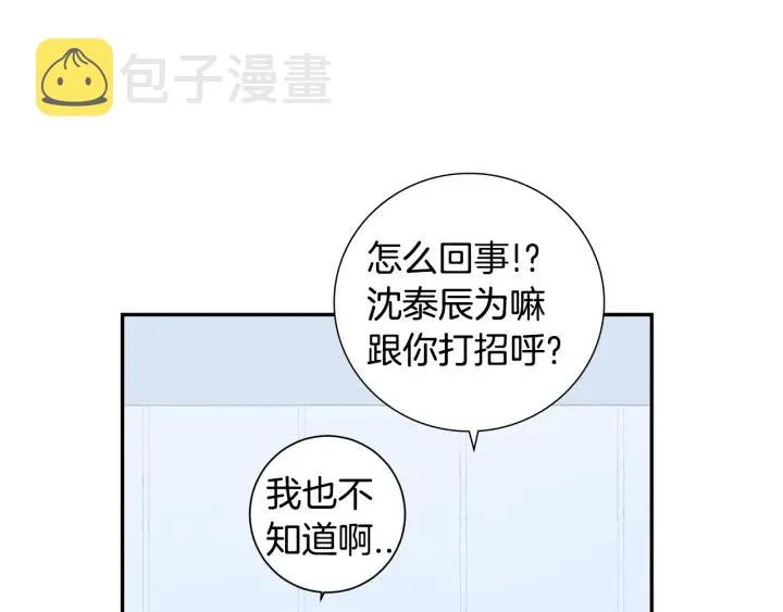 第21话 都怪你太帅气了 第120页