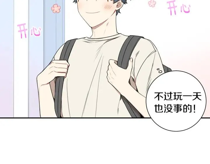 第22话 约会的日子 第7页