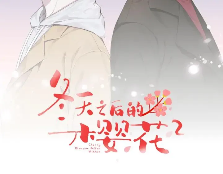 第24话 无法问出口的话 第24页