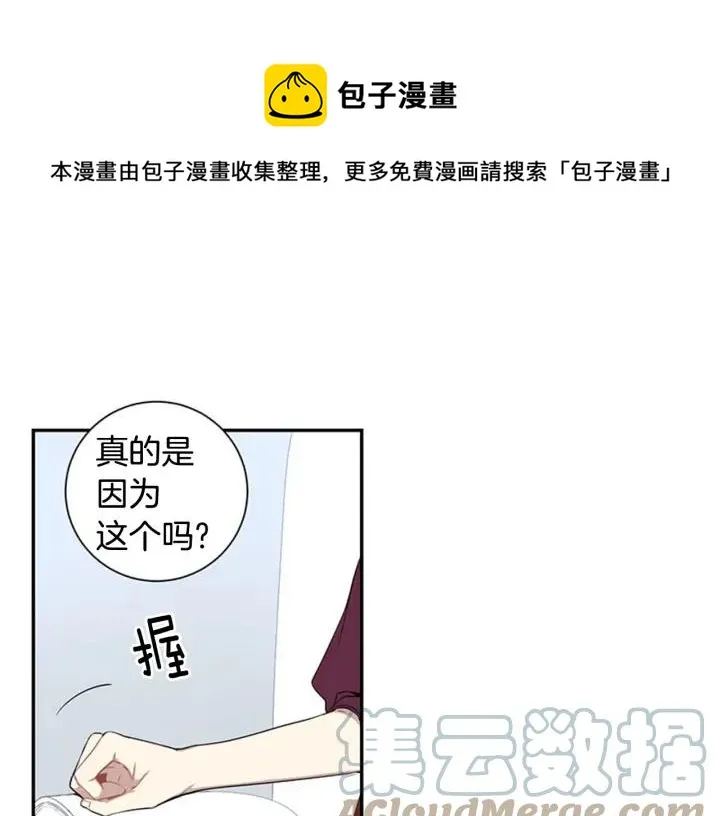 第25话 他是被迫的吗？ 第21页