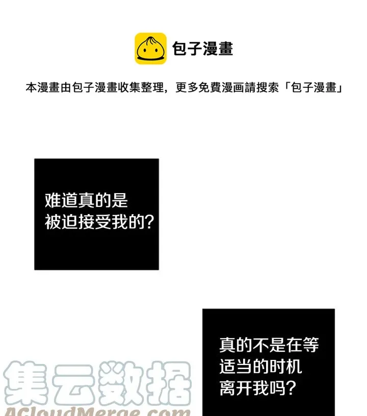 第25话 他是被迫的吗？ 第57页