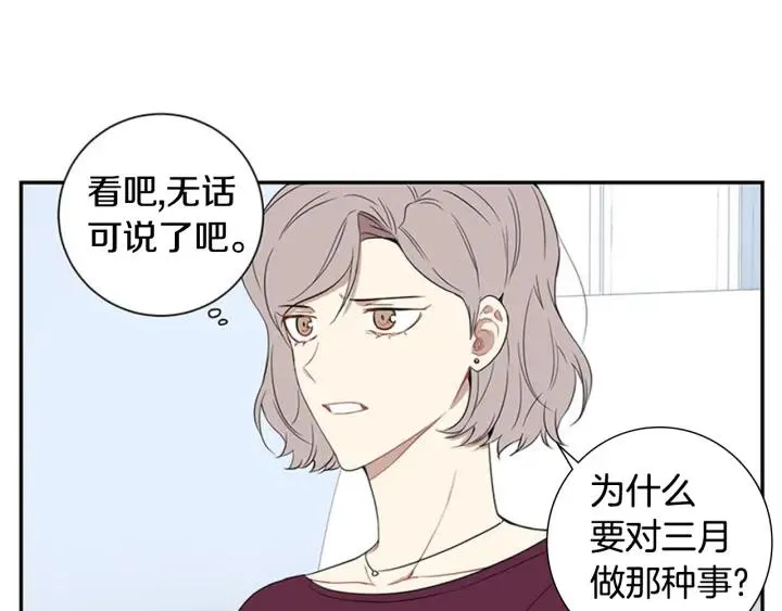 第25话 他是被迫的吗？ 第59页