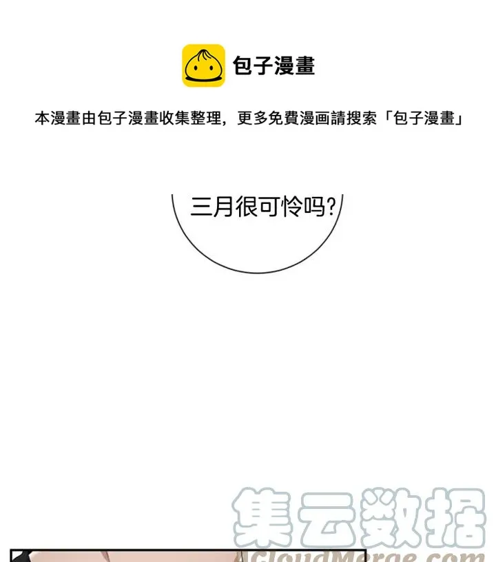 第25话 他是被迫的吗？ 第61页