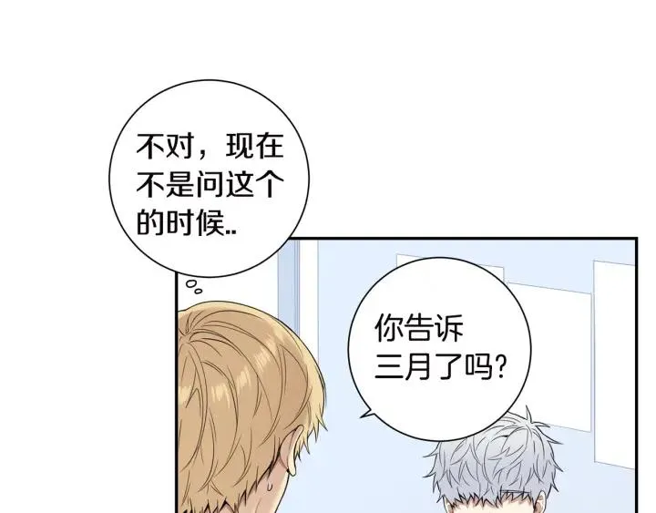 第26话 我从来不是最重要的人 第8页