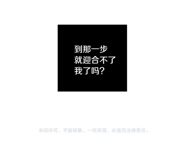 第26话 我从来不是最重要的人 第114页