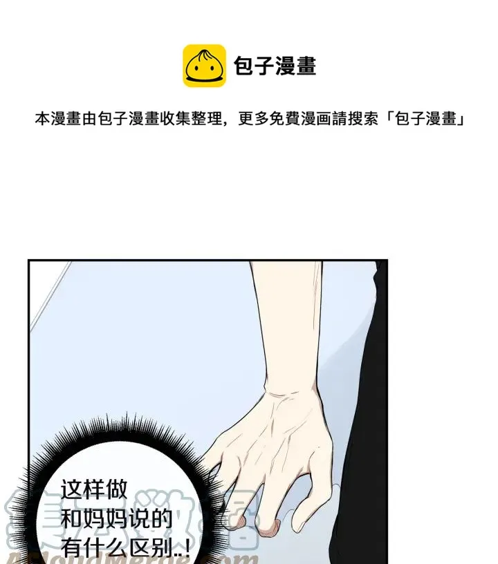 第27话 我有你就够了！ 第9页