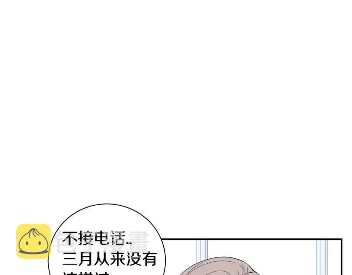 第28话 一刻不想和你分开 第4页