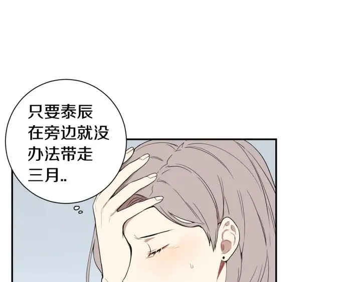 第28话 一刻不想和你分开 第8页