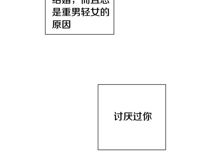 第30话 我不能失去他 第55页