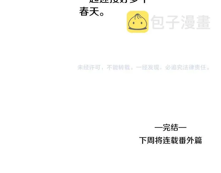 完结篇 春天的樱花 第134页