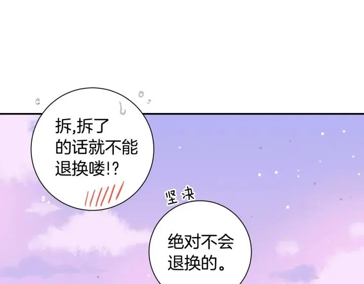 番外（1）生日惊喜 第116页