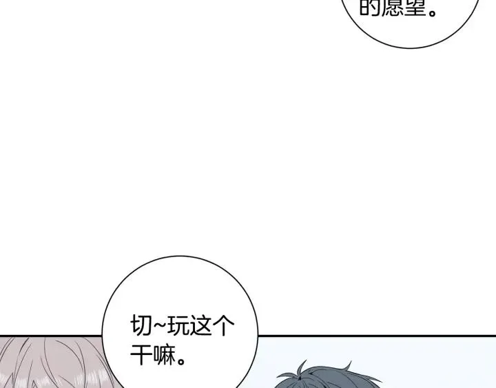 番外（2）三月的愿望 第107页