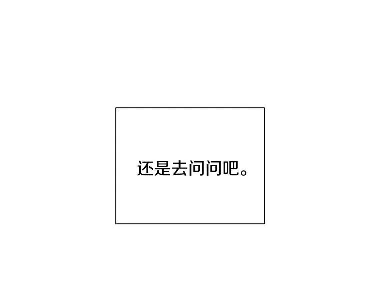 第三季 第1话 喜欢？讨厌？ 第51页