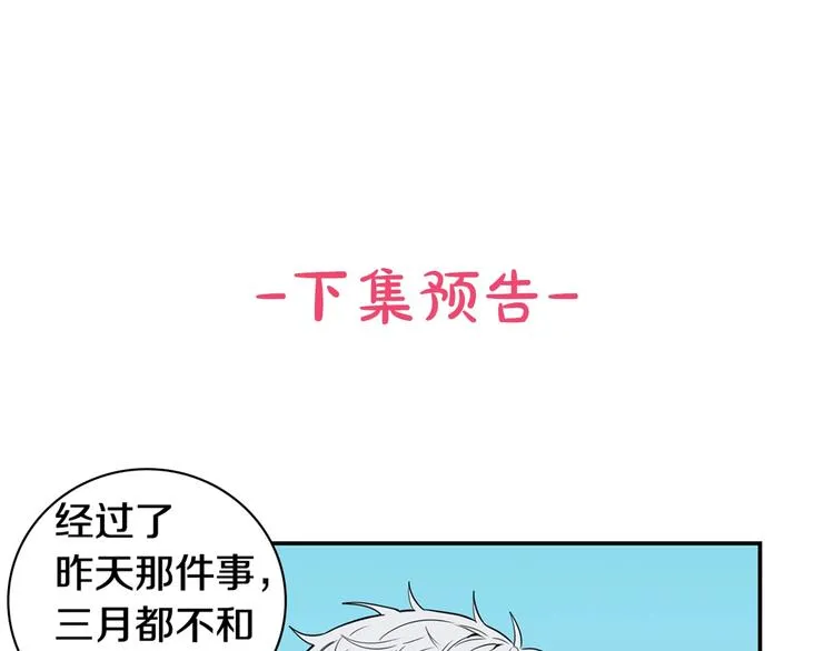 第三季 第1话 喜欢？讨厌？ 第90页