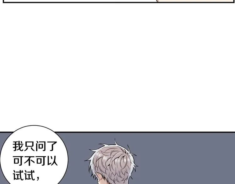 第三季 第1话 喜欢？讨厌？ 第93页