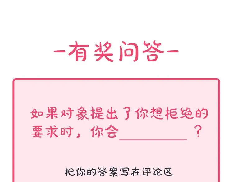 第三季 第1话 喜欢？讨厌？ 第99页