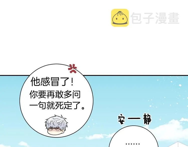 第三季 第4话 骗人的运动 第48页
