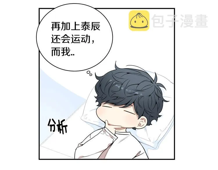 第三季 第4话 骗人的运动 第69页