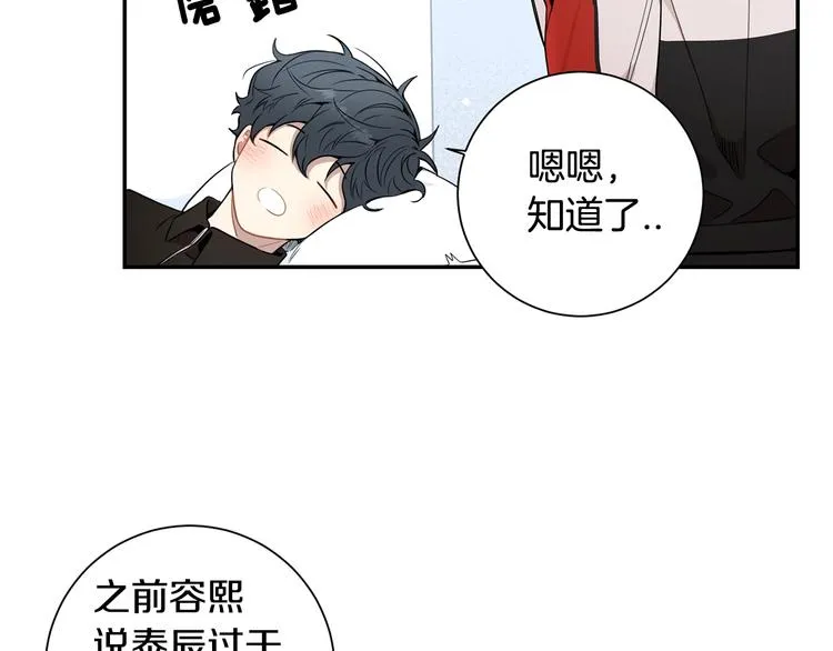 第三季 第5话 你的照顾 第45页