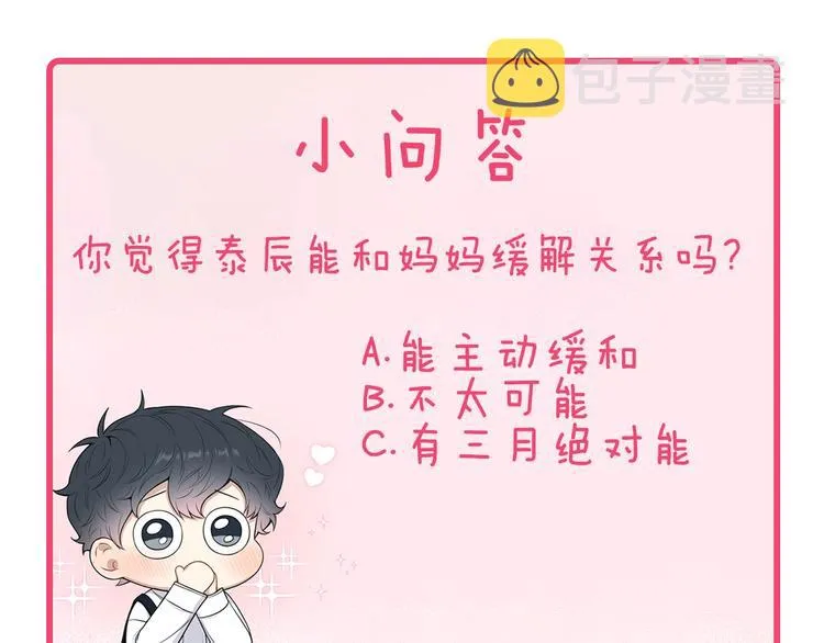 第三季 第5话 你的照顾 第101页