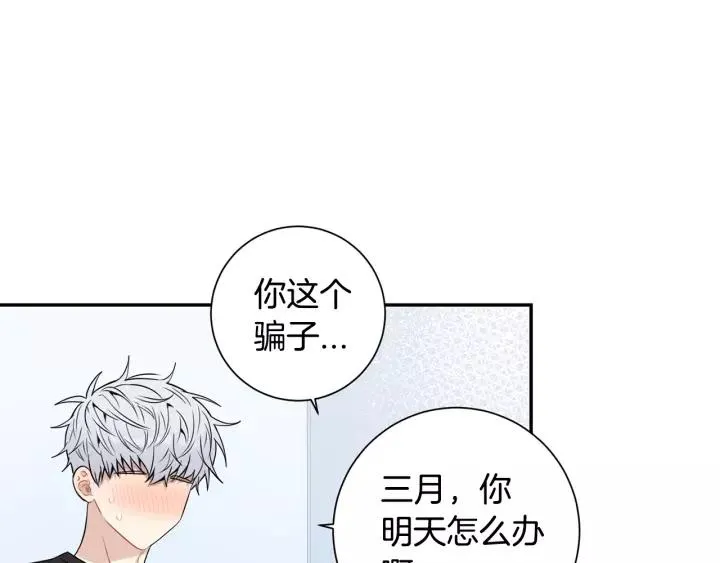 第三季 第8话 醉酒 第102页
