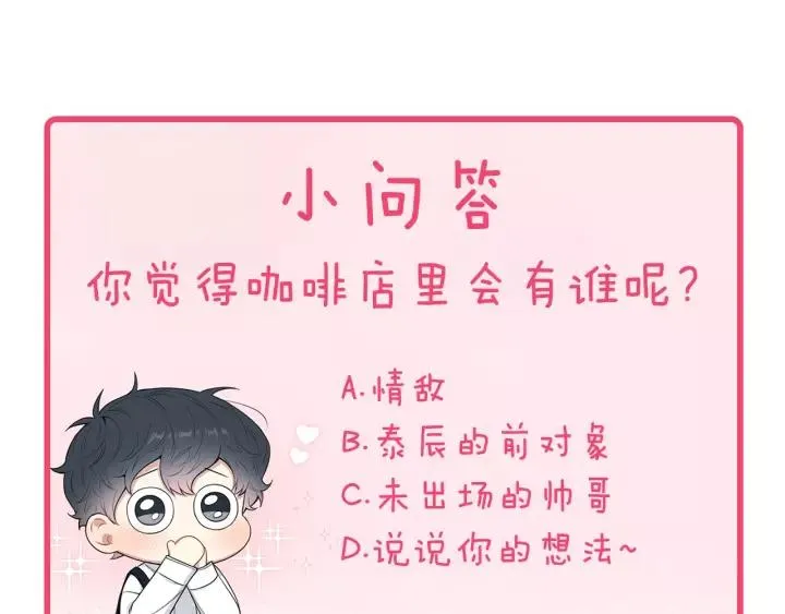 第9话 被戏弄了… 第87页