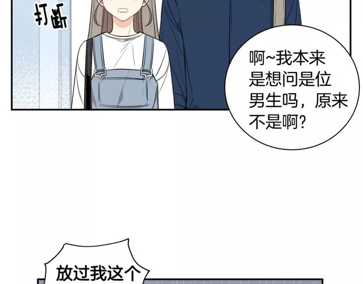 第10话 你的蛋糕最好吃 第23页