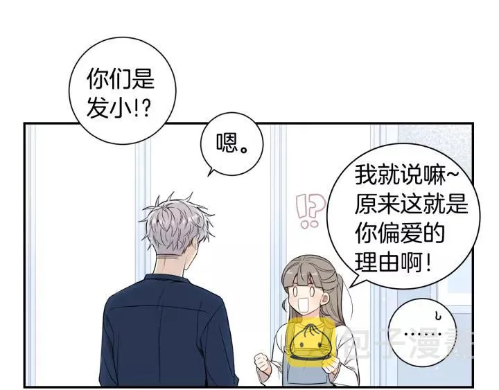 第10话 你的蛋糕最好吃 第60页