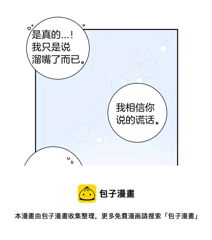 第10话 你的蛋糕最好吃 第77页